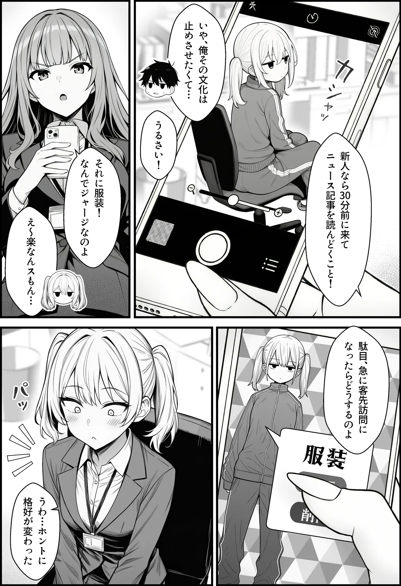 やる気のないZ世代後輩を着替＆催●アプリでこらしめる話 page 9 full
