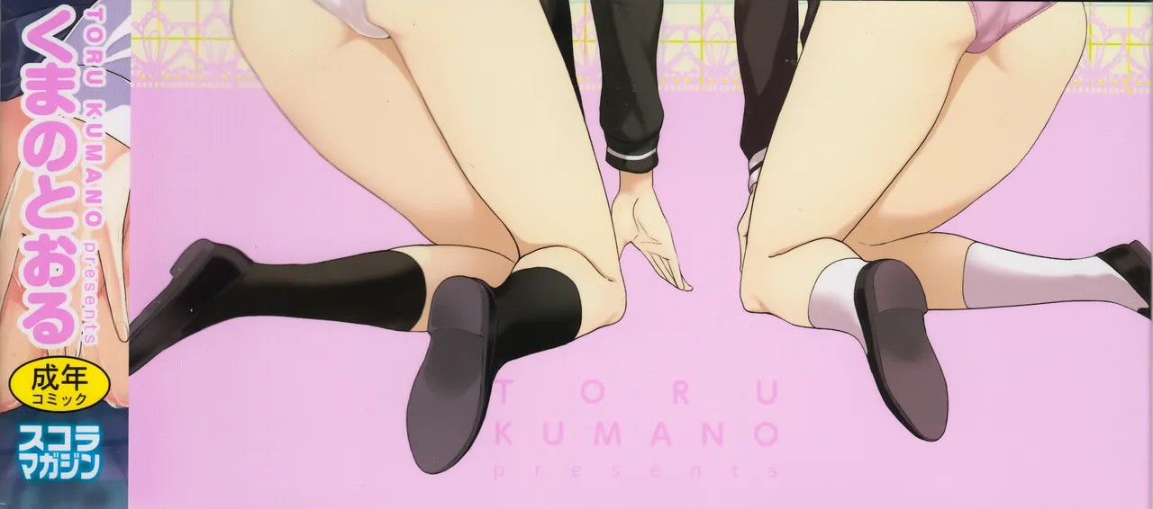 Torokete Mazatte page 6 full