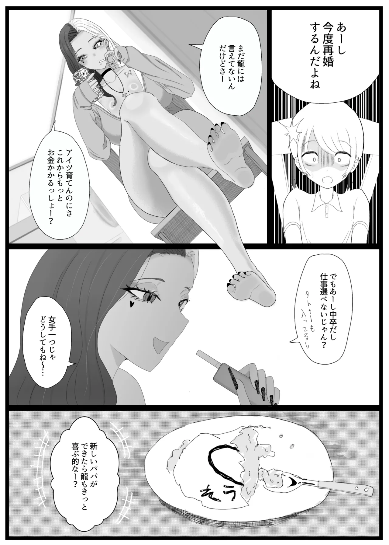 大好きな友達の黒ギャルママを寝取って中出しする話 page 10 full