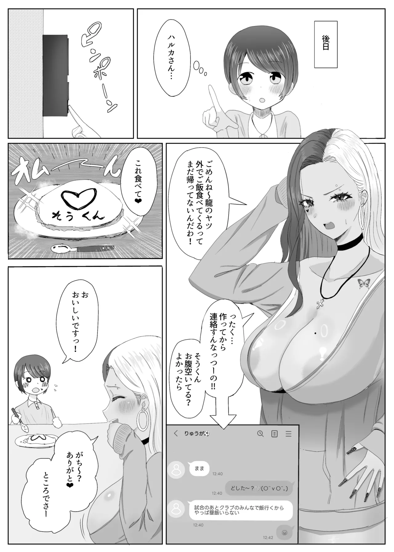 大好きな友達の黒ギャルママを寝取って中出しする話 page 9 full