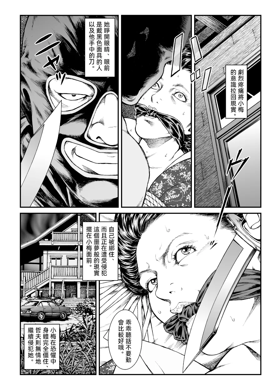欲望回帰第446章-昭和猟奇譚女犯仕置人哲夫【1】祇園舞妓誘拐事件- page 10 full