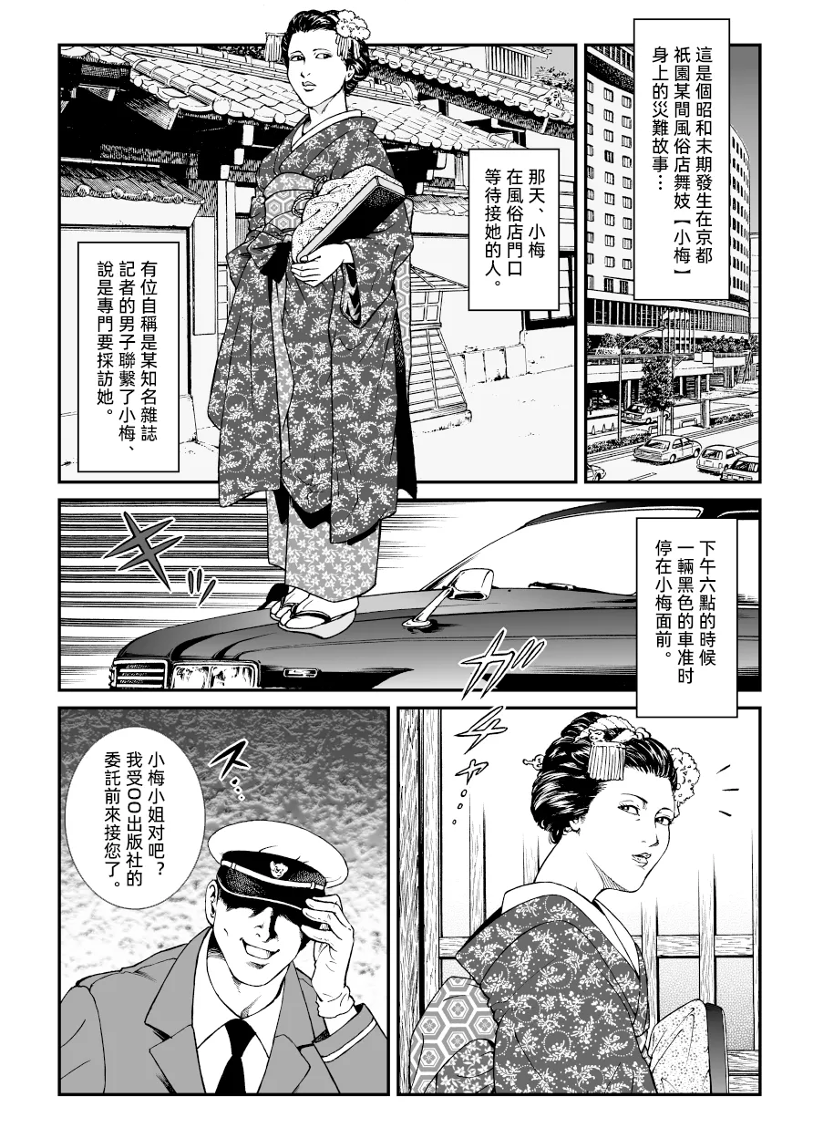 欲望回帰第446章-昭和猟奇譚女犯仕置人哲夫【1】祇園舞妓誘拐事件- page 3 full