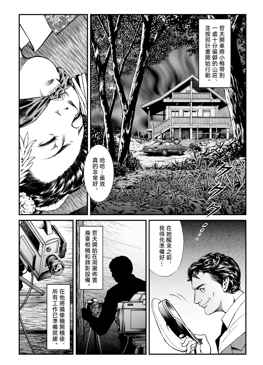 欲望回帰第446章-昭和猟奇譚女犯仕置人哲夫【1】祇園舞妓誘拐事件- page 5 full