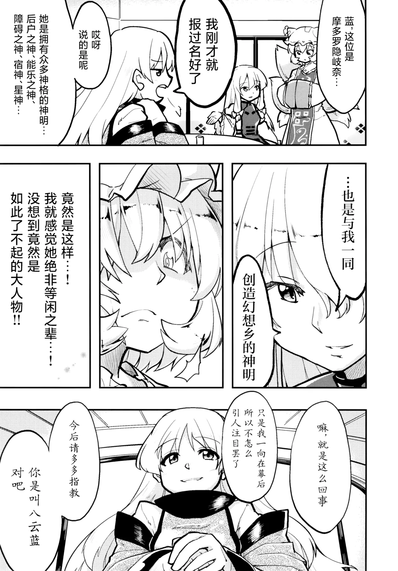 Kenja no Kai | 贤者之会 page 10 full