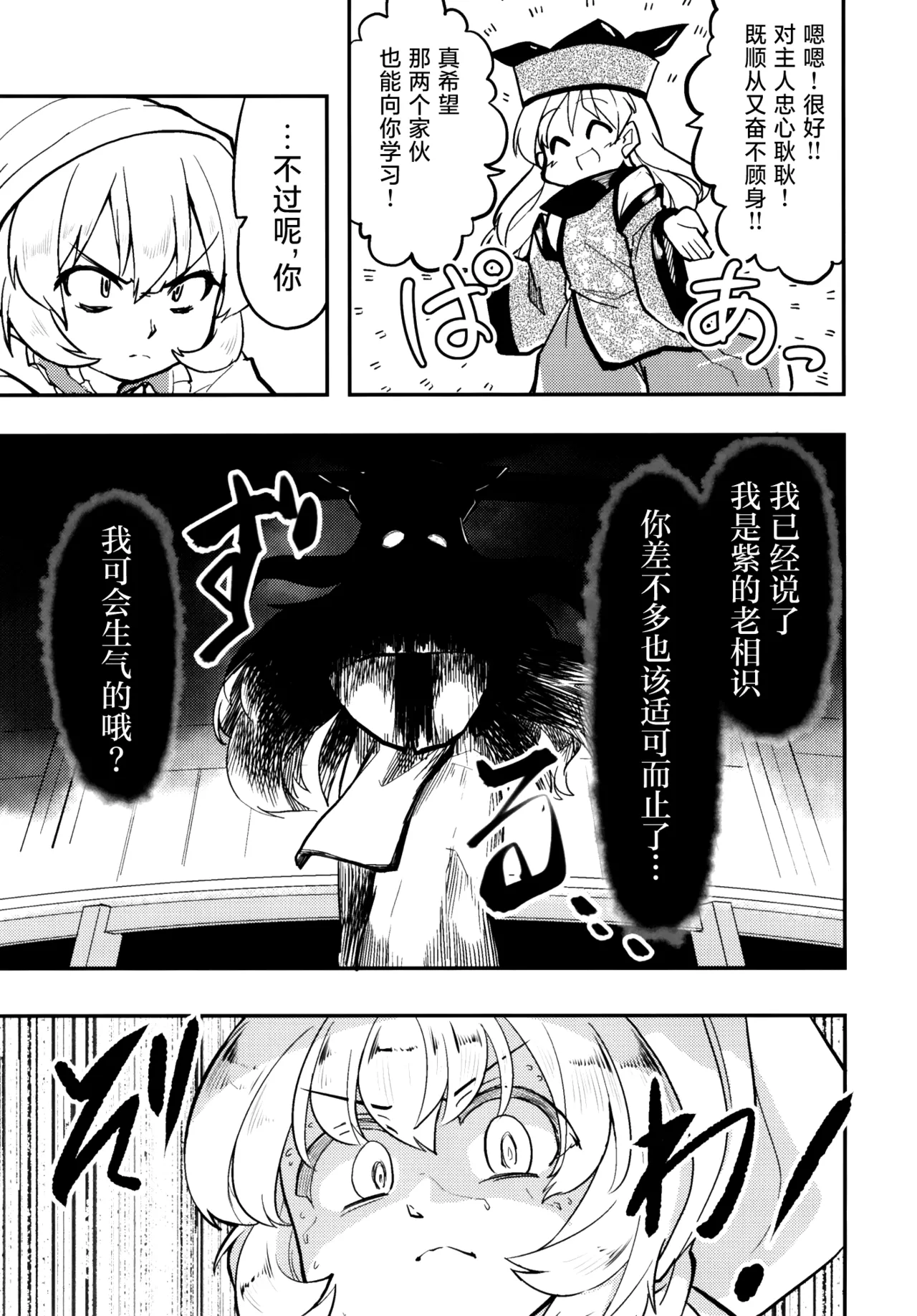 Kenja no Kai | 贤者之会 page 6 full