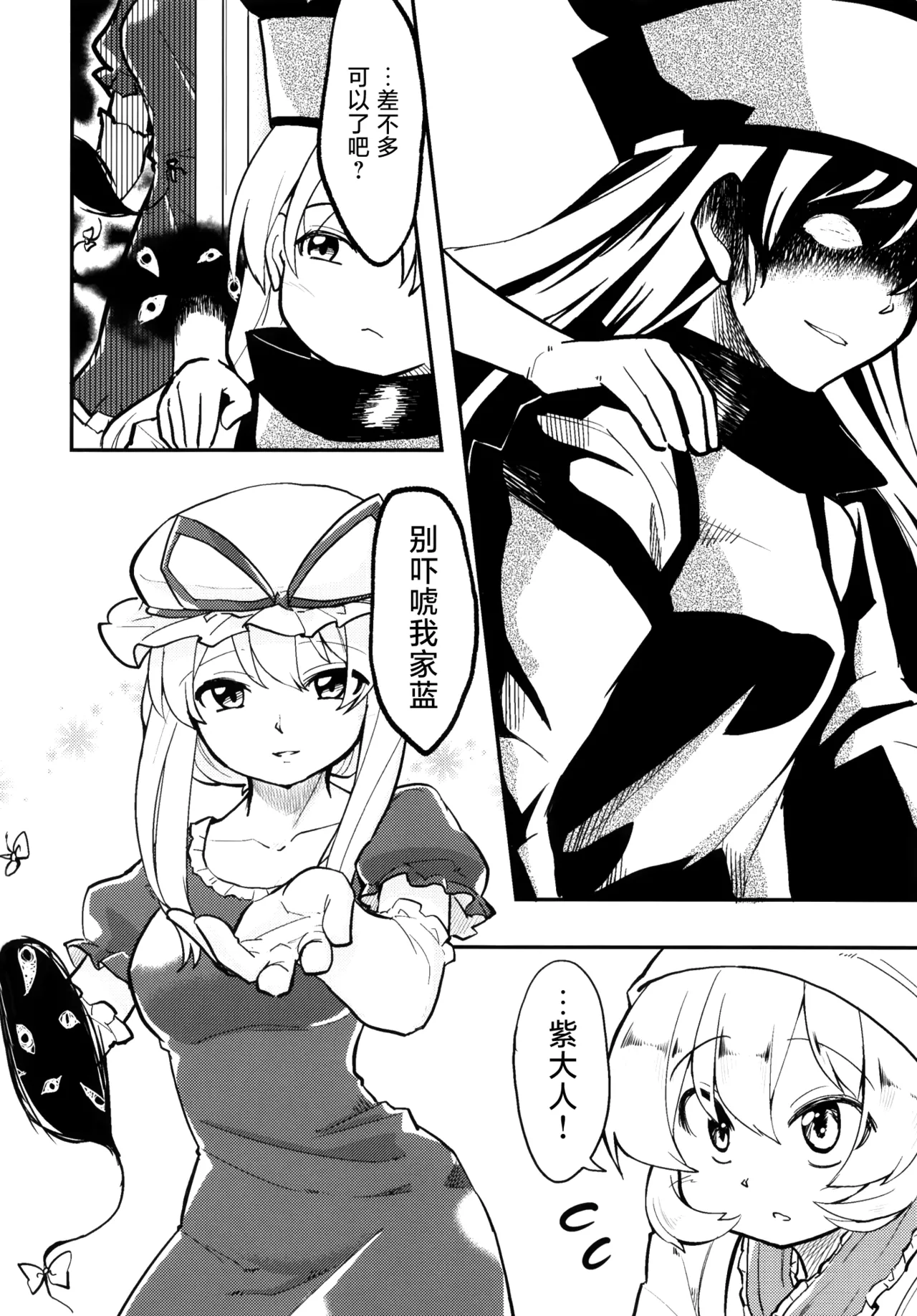 Kenja no Kai | 贤者之会 page 7 full