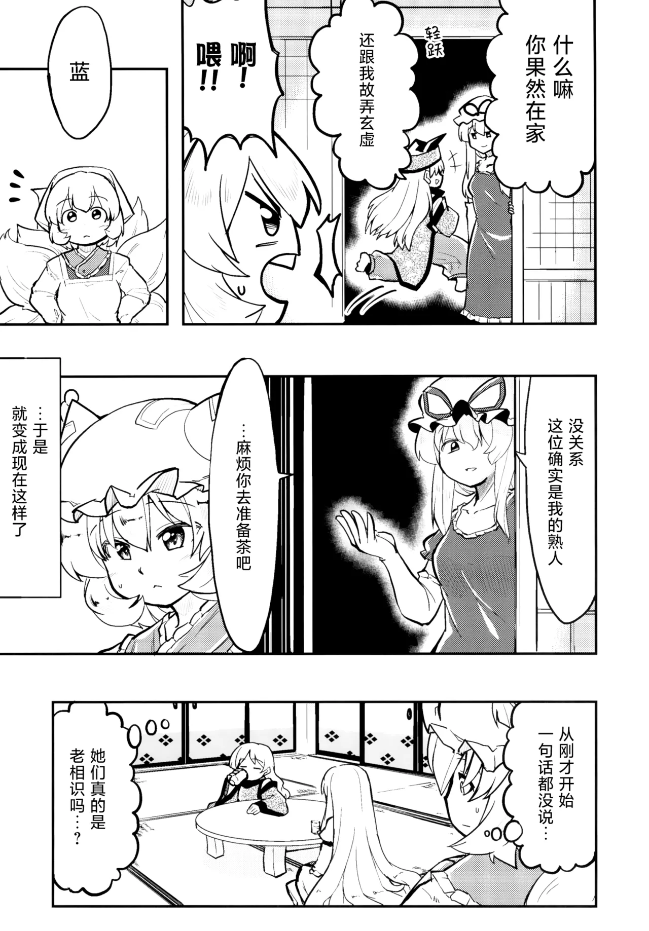 Kenja no Kai | 贤者之会 page 8 full