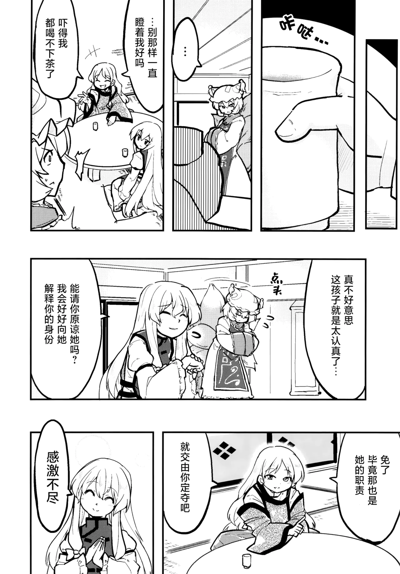 Kenja no Kai | 贤者之会 page 9 full