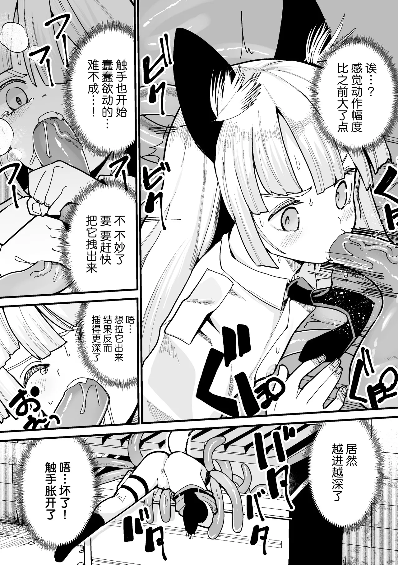 ベルン食べられるん！？ page 10 full