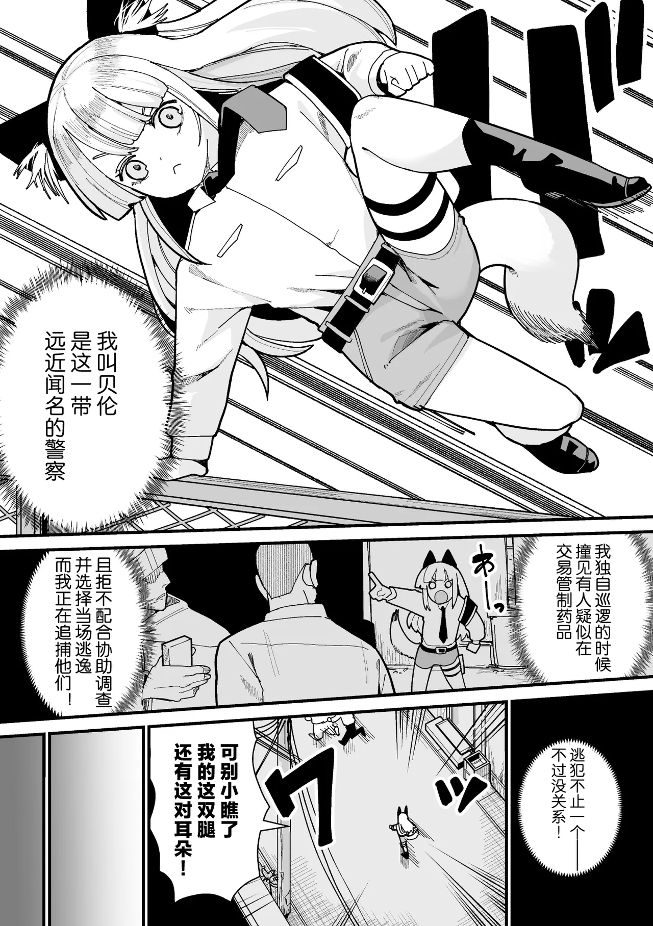 ベルン食べられるん！？ page 3 full