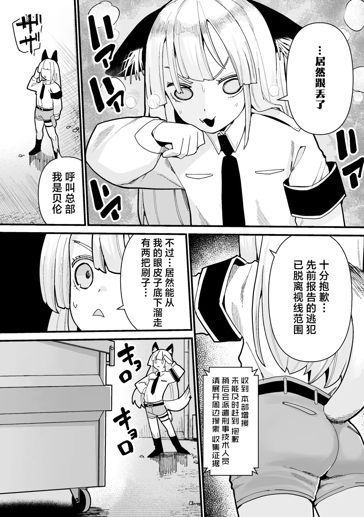 ベルン食べられるん！？ page 4 full