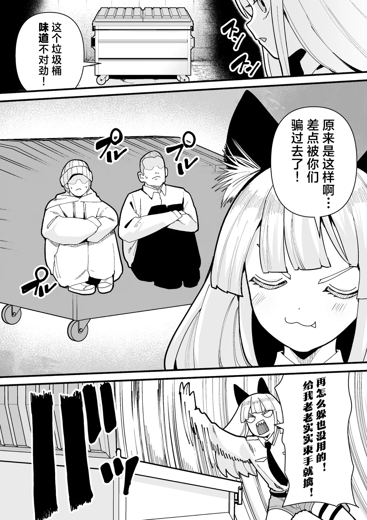 ベルン食べられるん！？ page 5 full