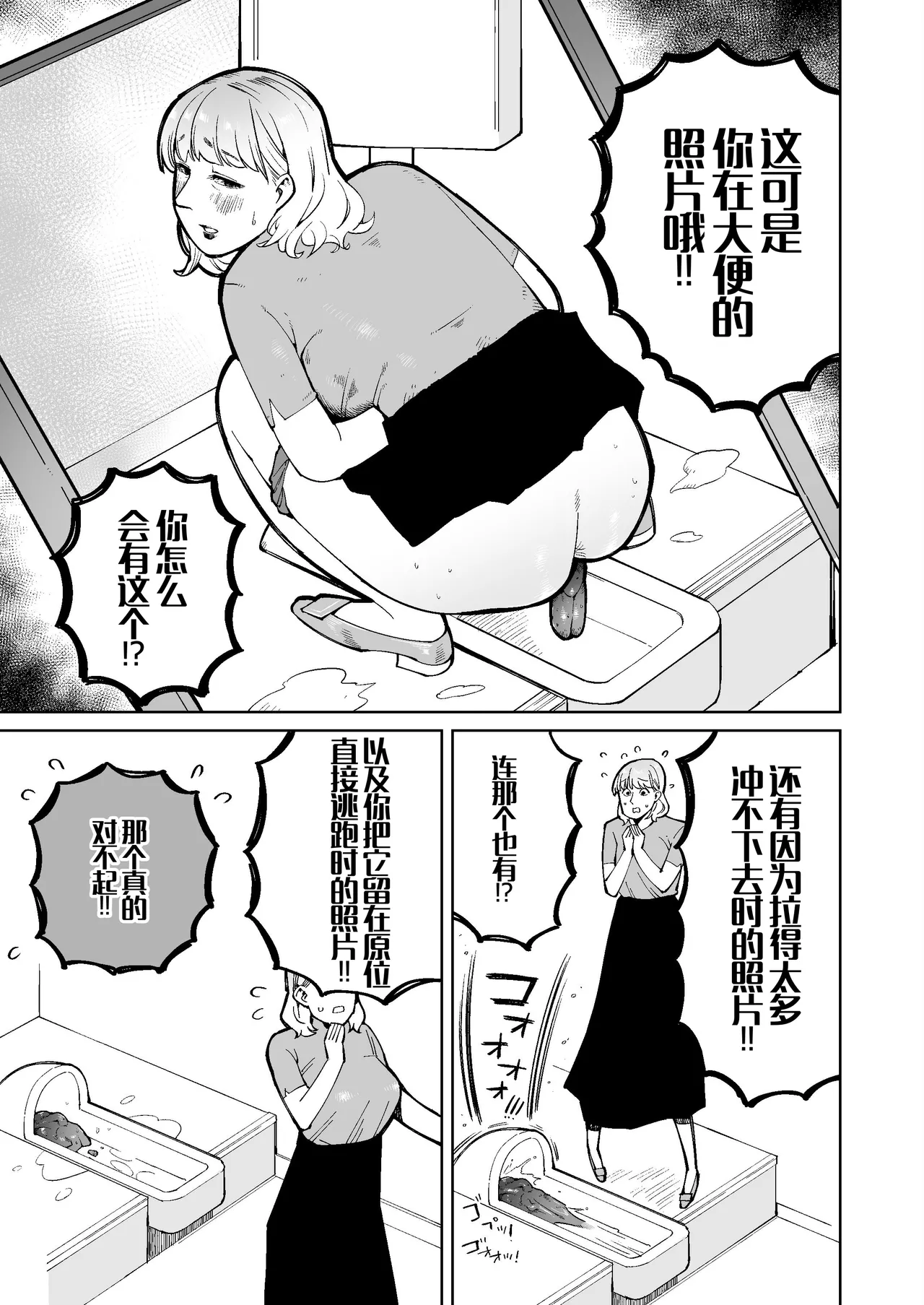 同僚の罠で公開脱糞した人妻女子アナウンサー page 3 full