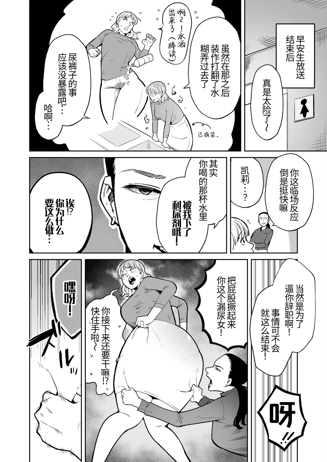 同僚の罠で公開脱糞した人妻女子アナウンサー page 8 full
