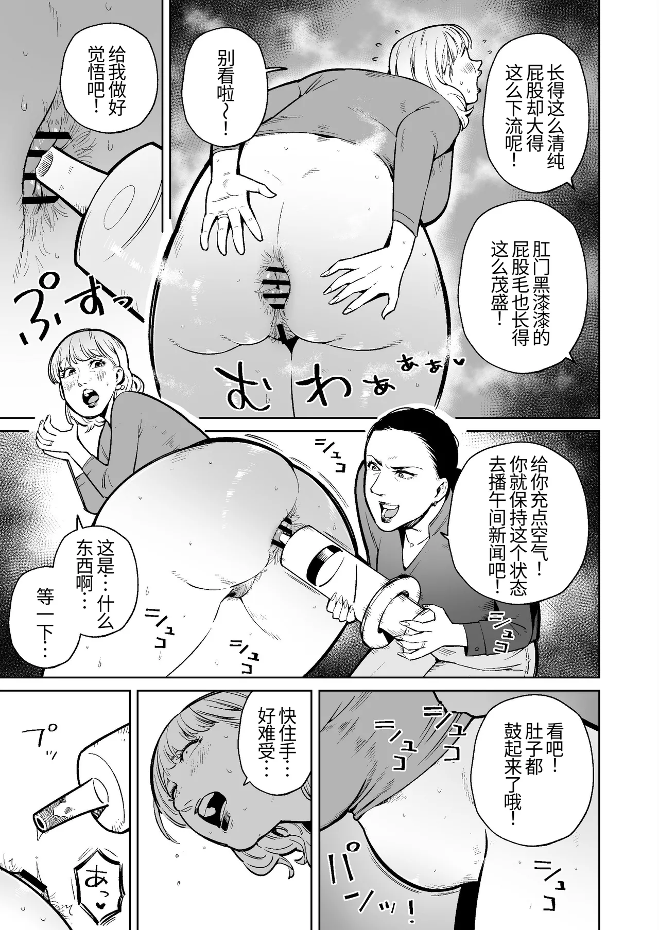 同僚の罠で公開脱糞した人妻女子アナウンサー page 9 full