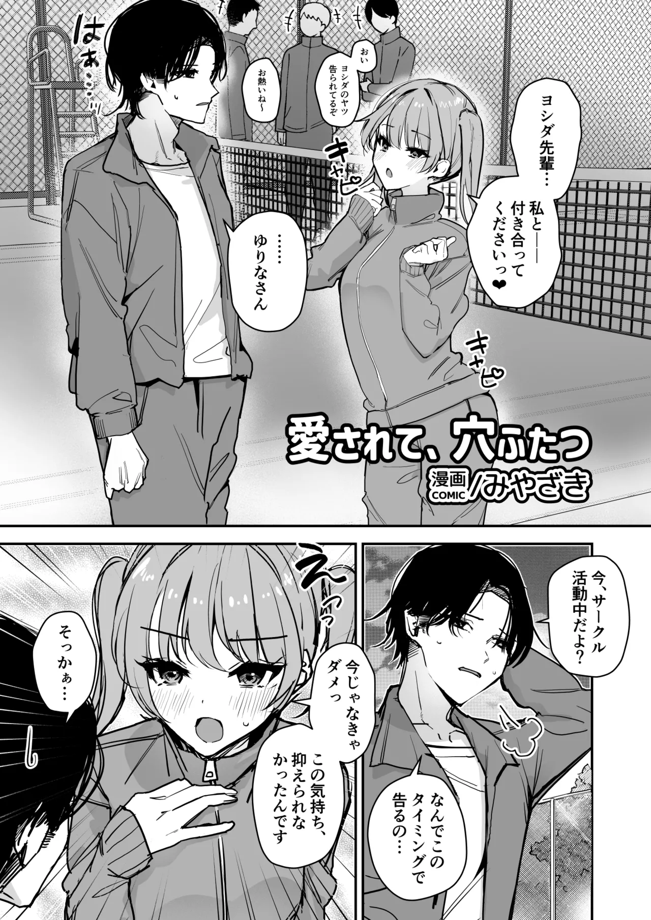 Onna no Karada de Muriyari! page 3 full