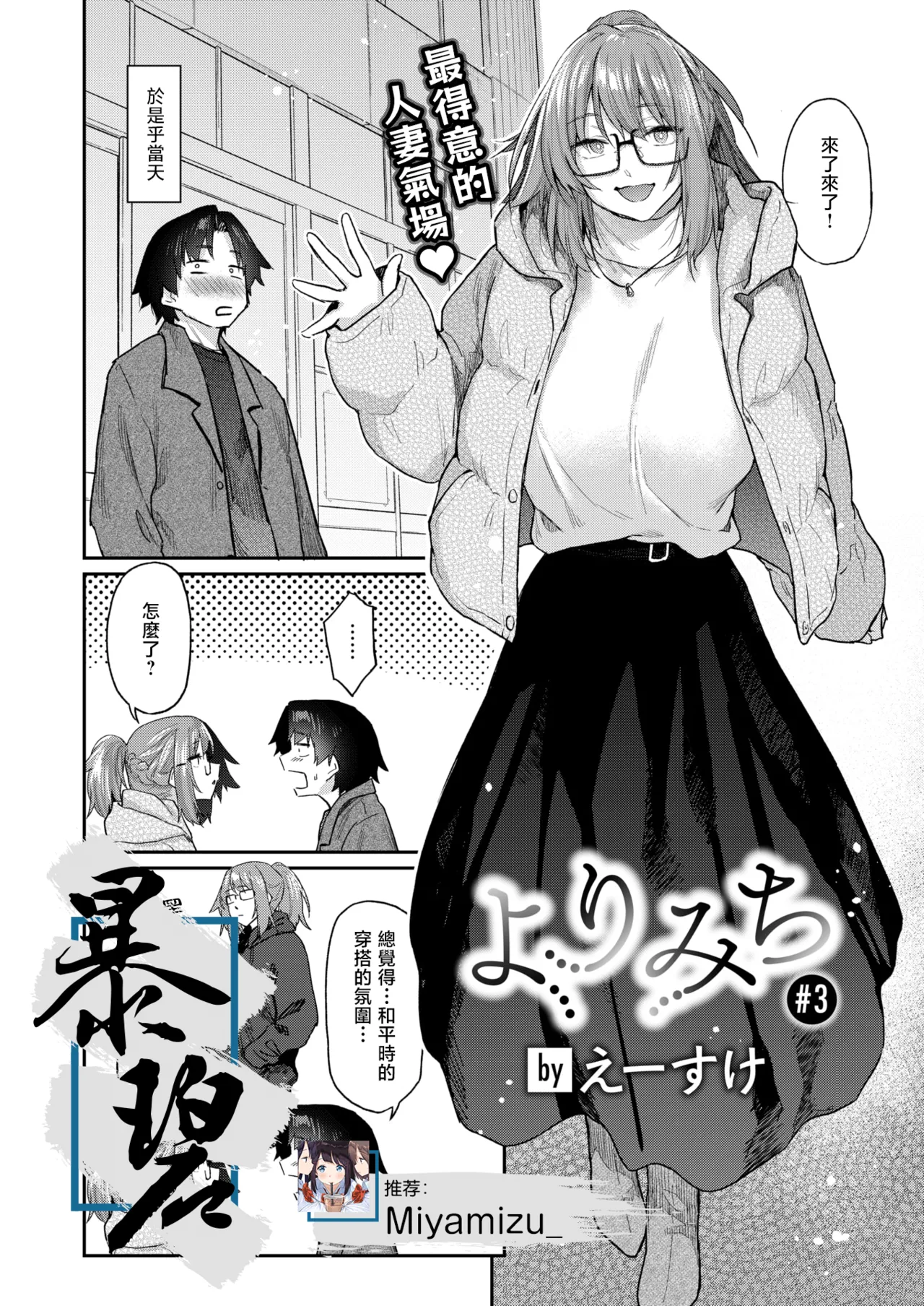 Yorimichi #3 | 绕道#3 page 1 full
