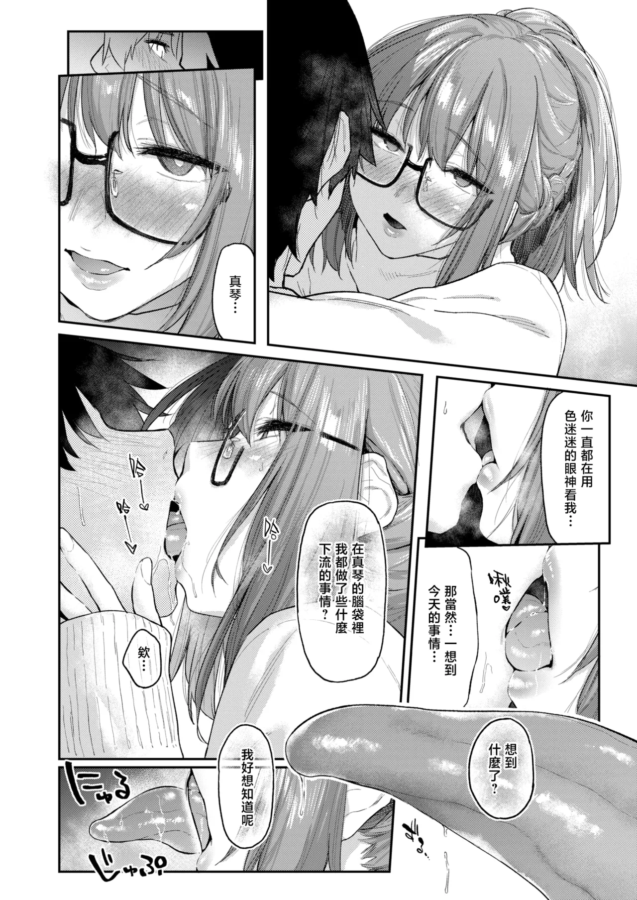 Yorimichi #3 | 绕道#3 page 10 full
