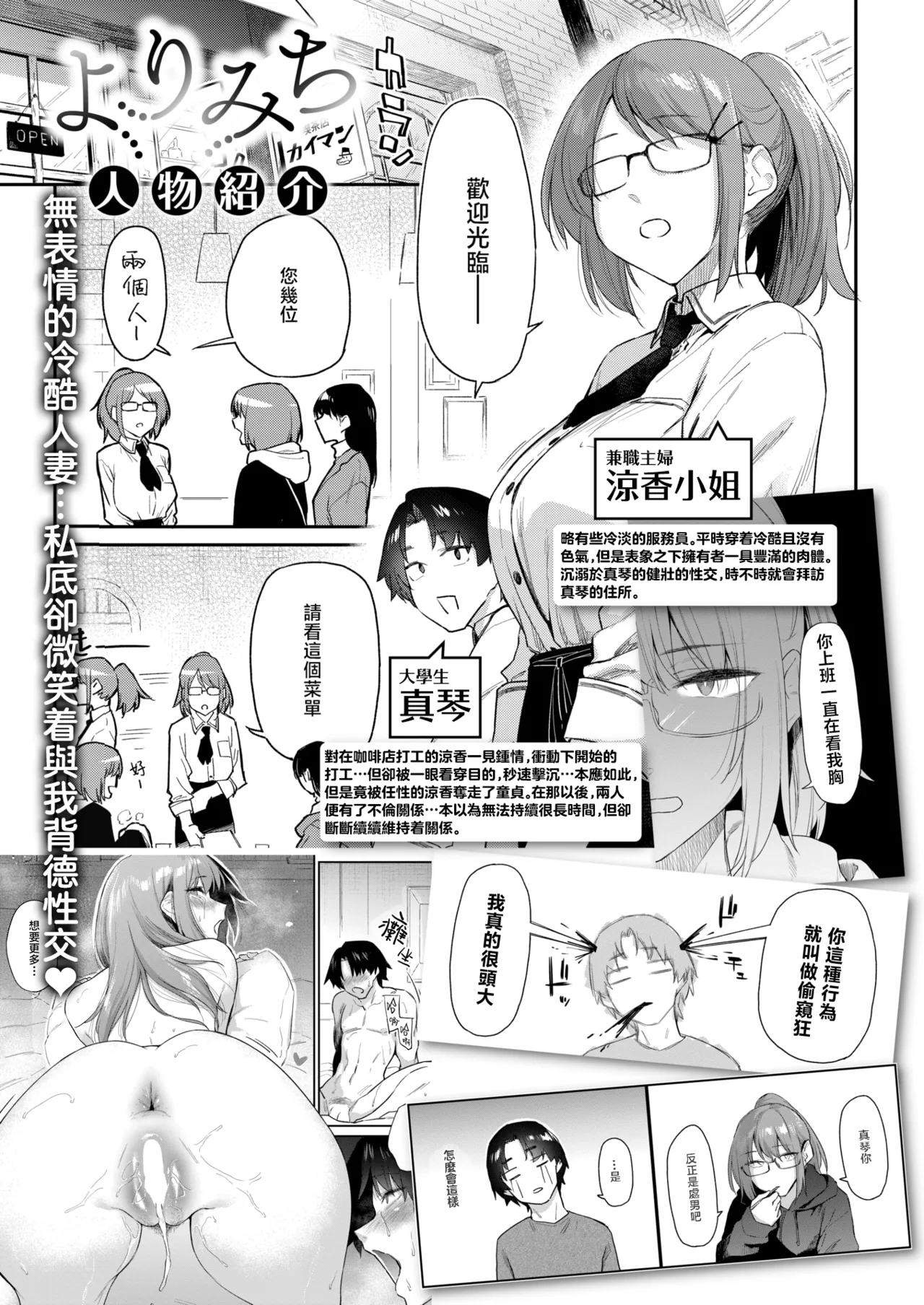 Yorimichi #3 | 绕道#3 page 2 full