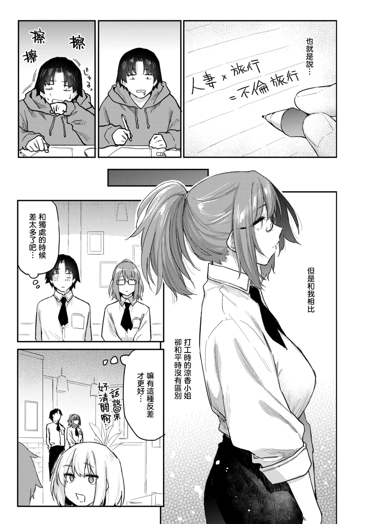 Yorimichi #3 | 绕道#3 page 5 full