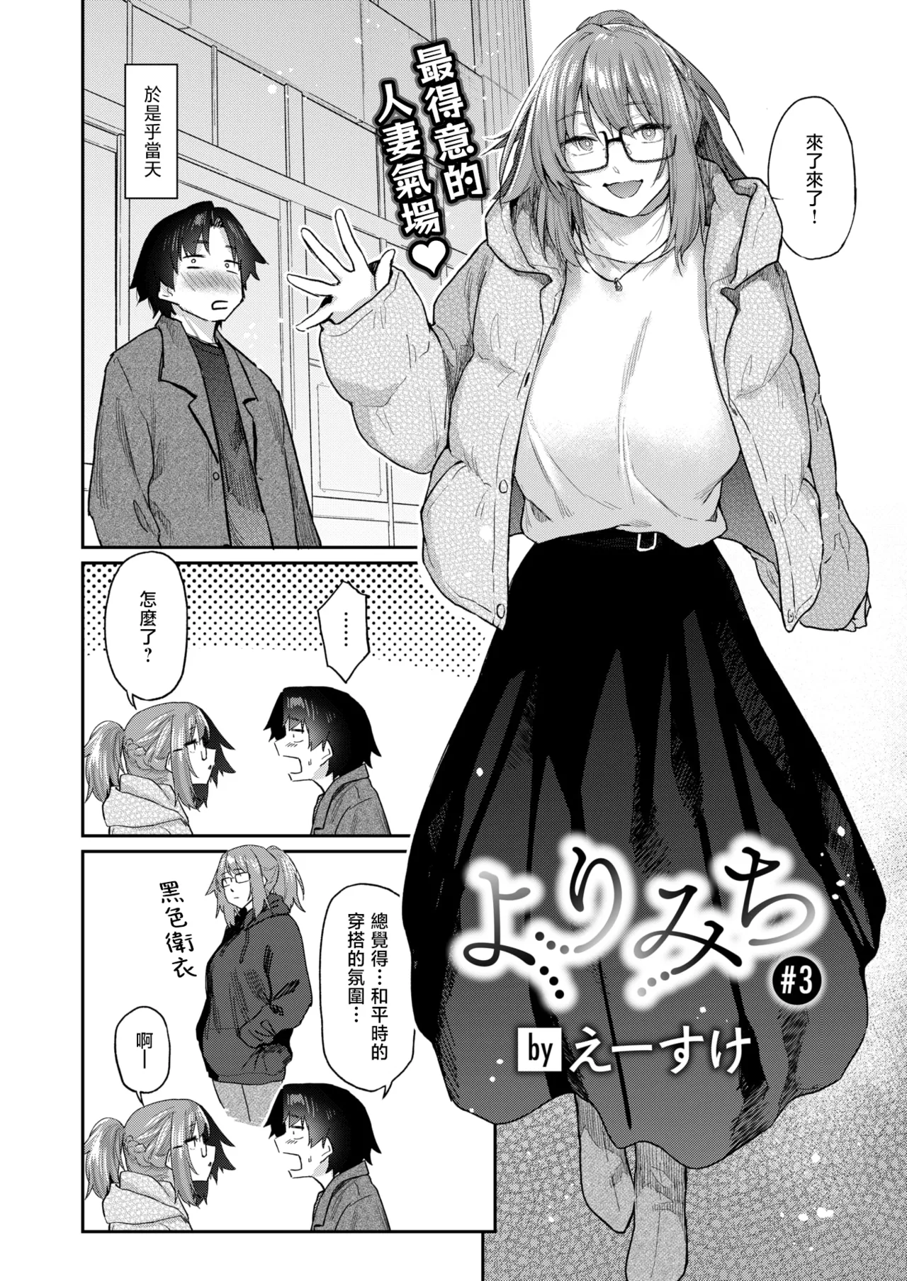 Yorimichi #3 | 绕道#3 page 6 full
