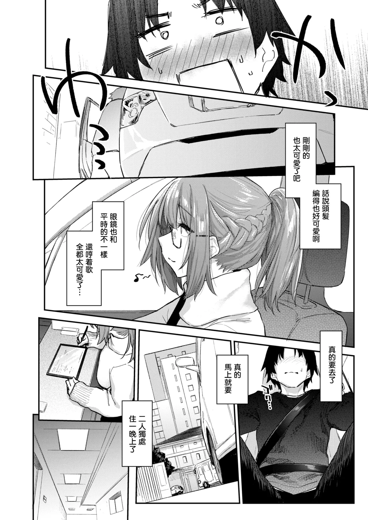 Yorimichi #3 | 绕道#3 page 8 full