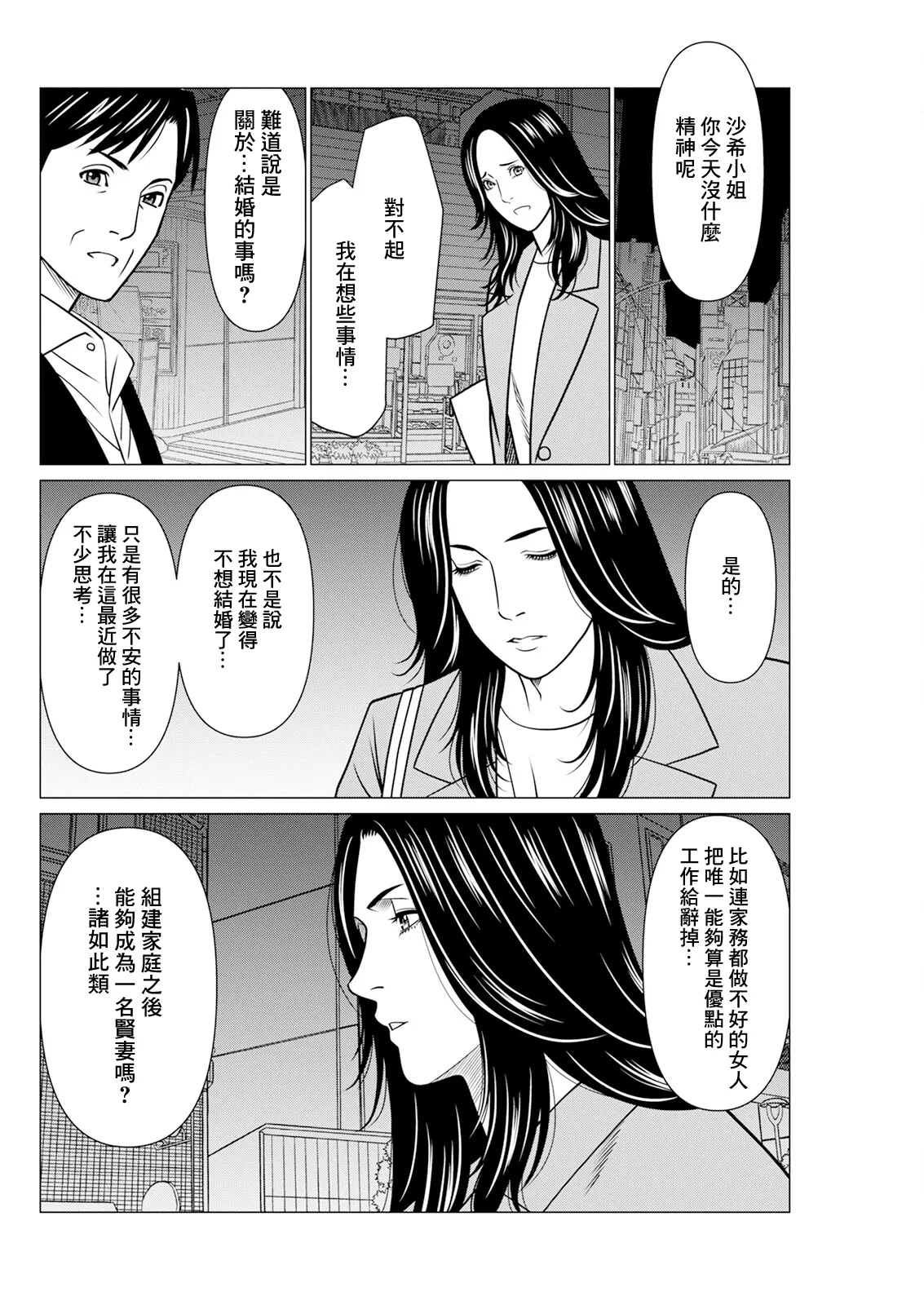 SAKI 38 最終話 page 10 full