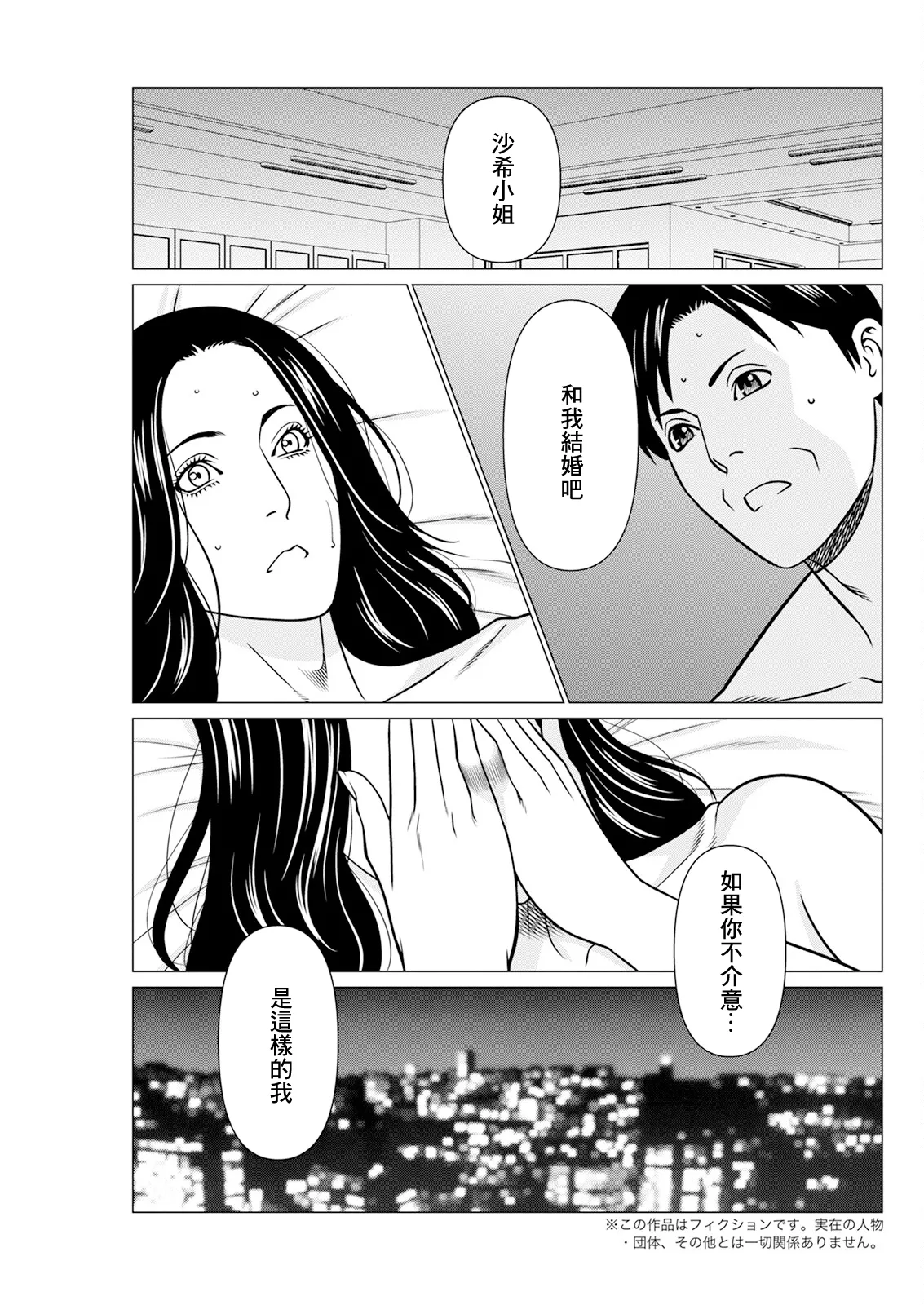 SAKI 38 最終話 page 5 full