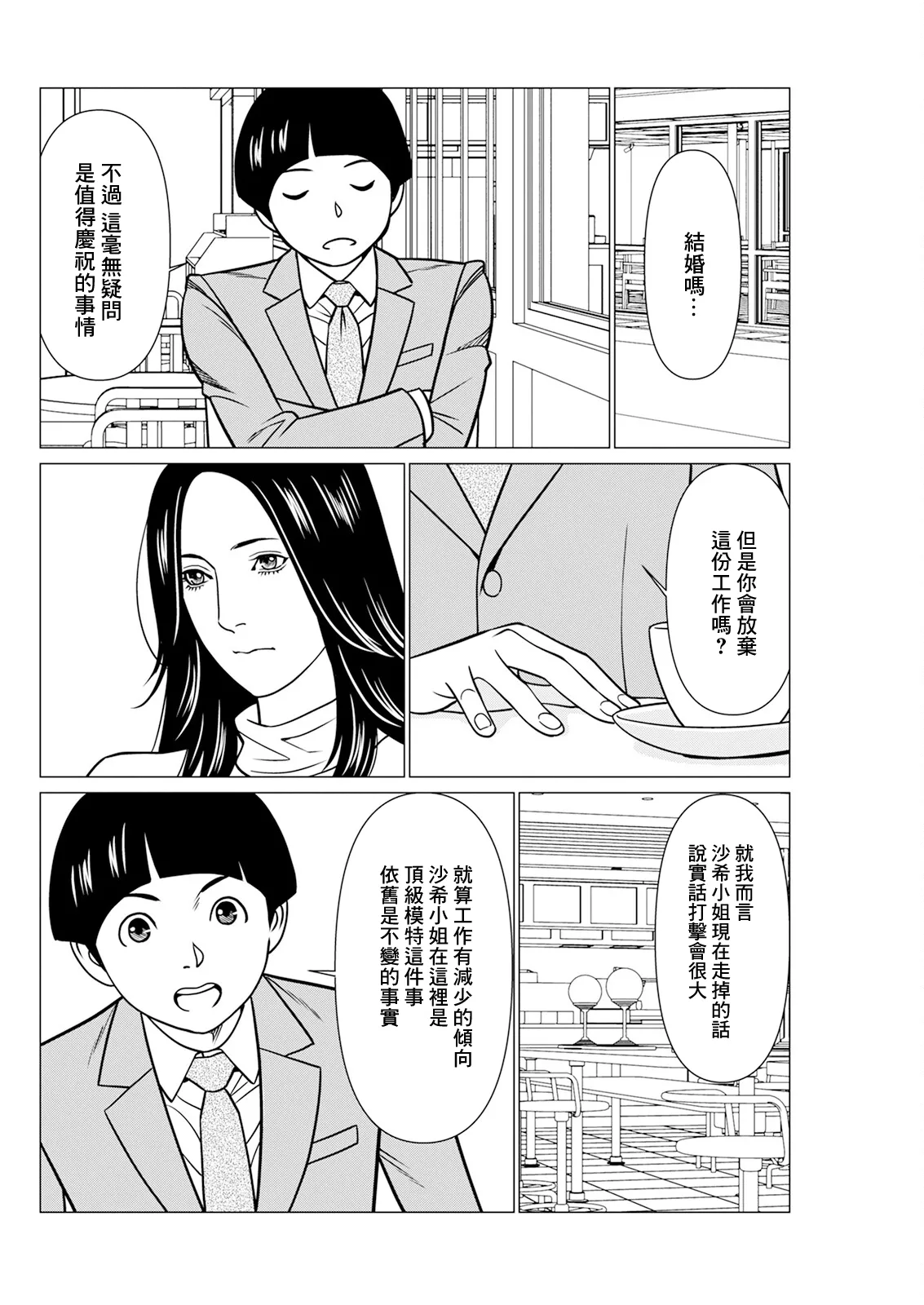 SAKI 38 最終話 page 6 full