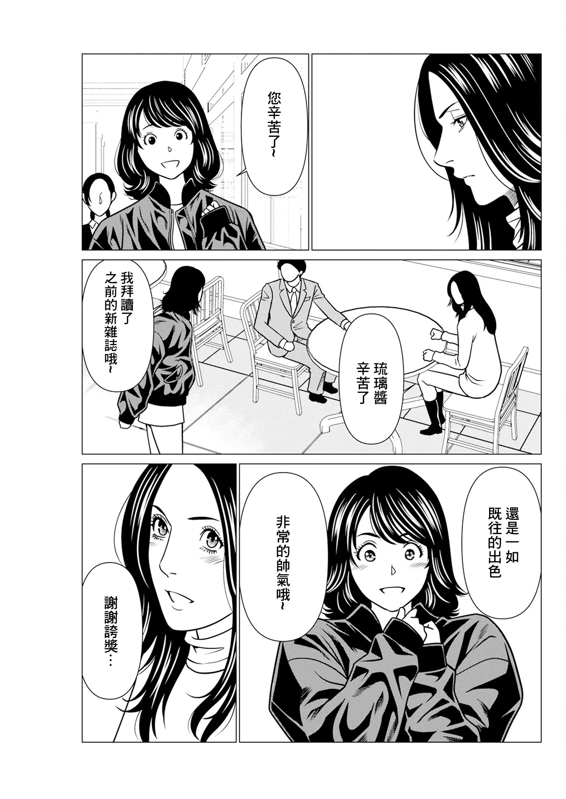 SAKI 38 最終話 page 7 full