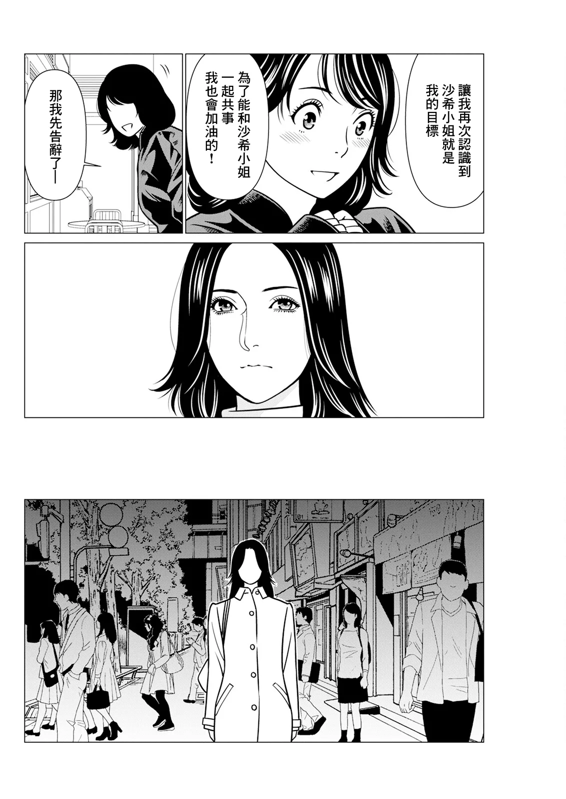 SAKI 38 最終話 page 8 full