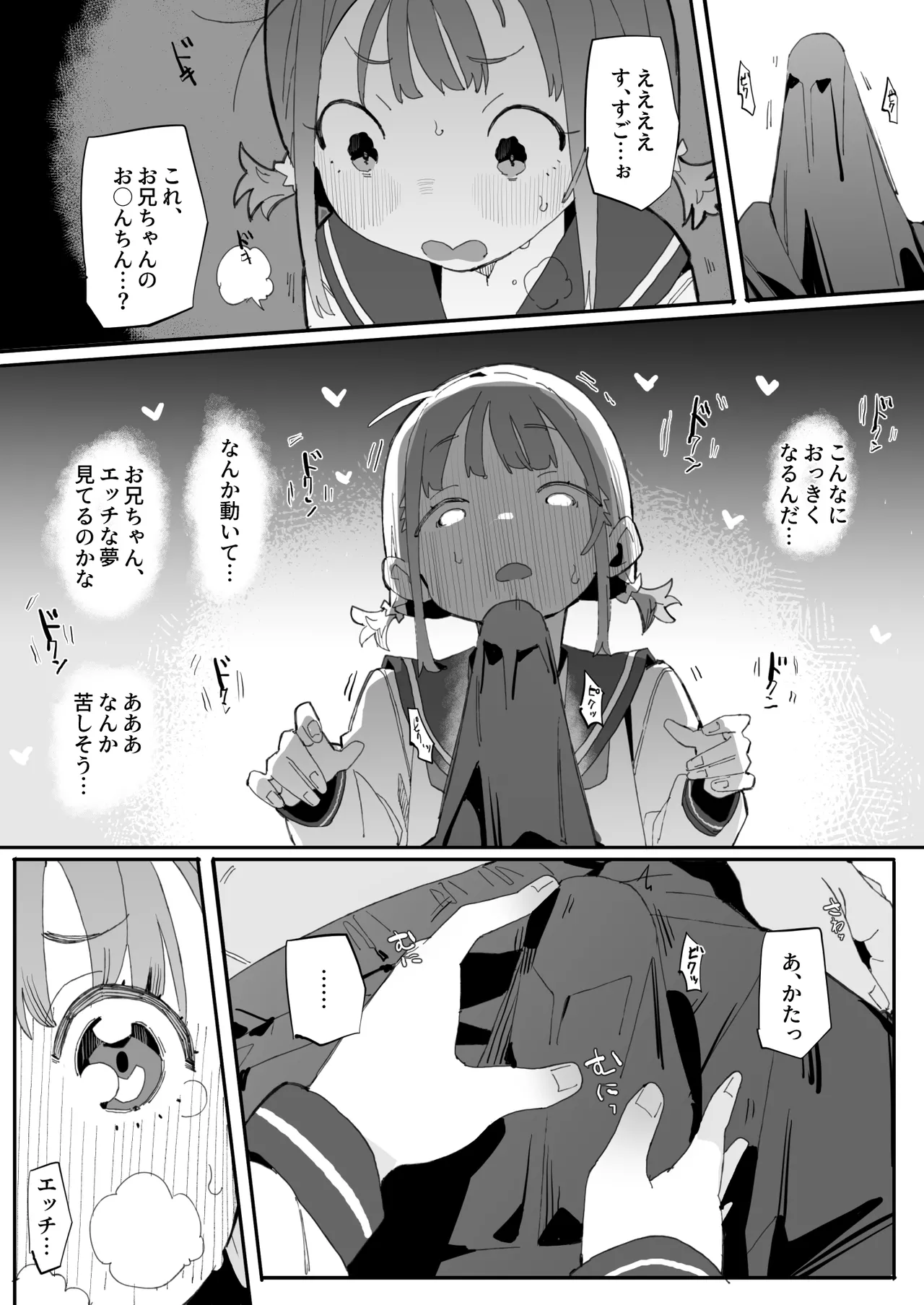 Namaiki Nemuri Hime Imouto 4 page 6 full