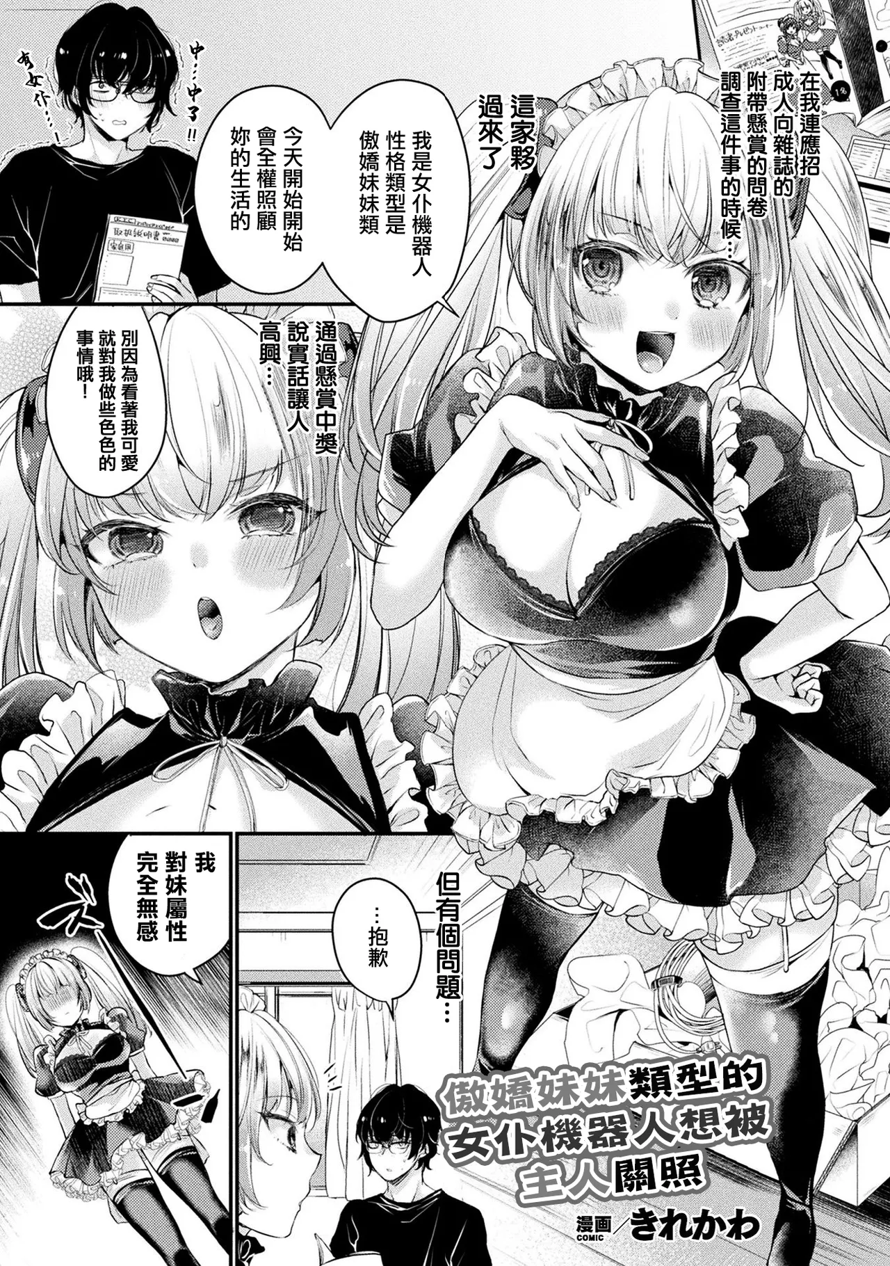 ツンデレ妹タイプのメイドアンドロイドはご主人様に構われたい page 1 full