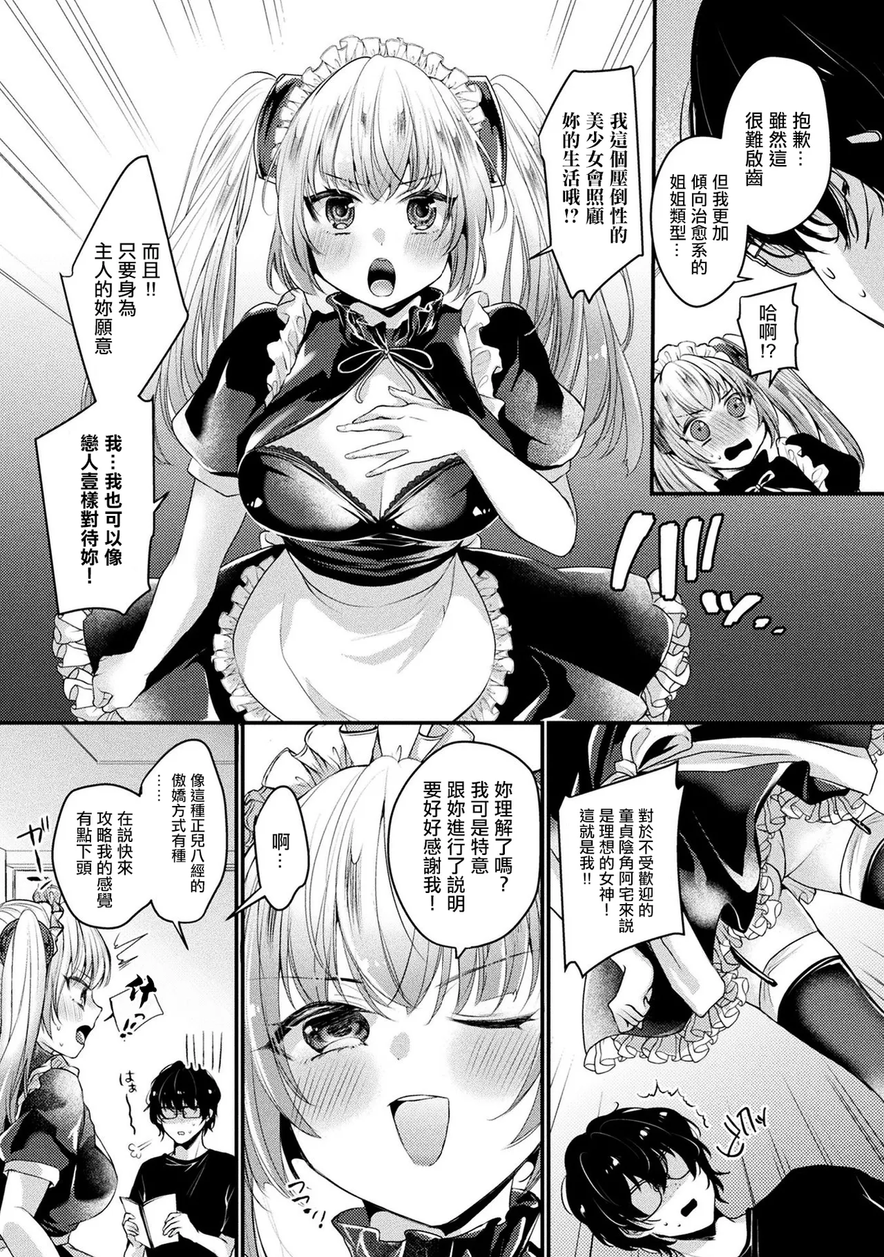 ツンデレ妹タイプのメイドアンドロイドはご主人様に構われたい page 2 full