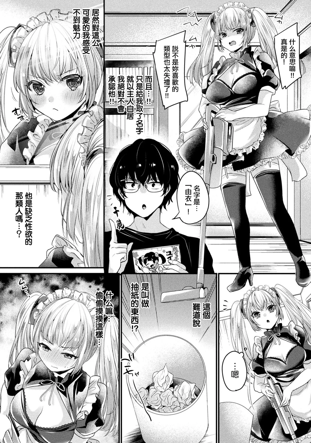 ツンデレ妹タイプのメイドアンドロイドはご主人様に構われたい page 3 full