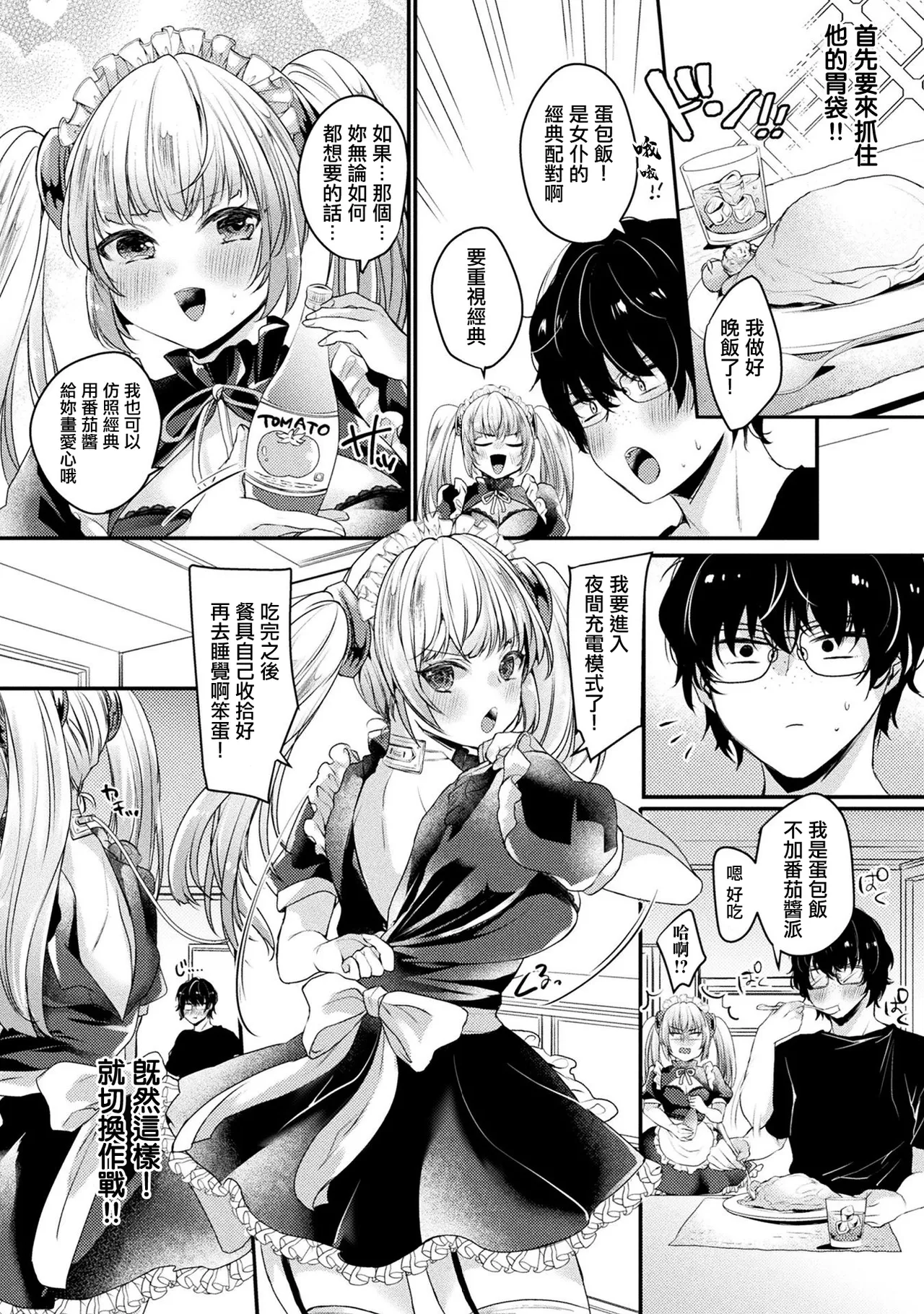 ツンデレ妹タイプのメイドアンドロイドはご主人様に構われたい page 4 full