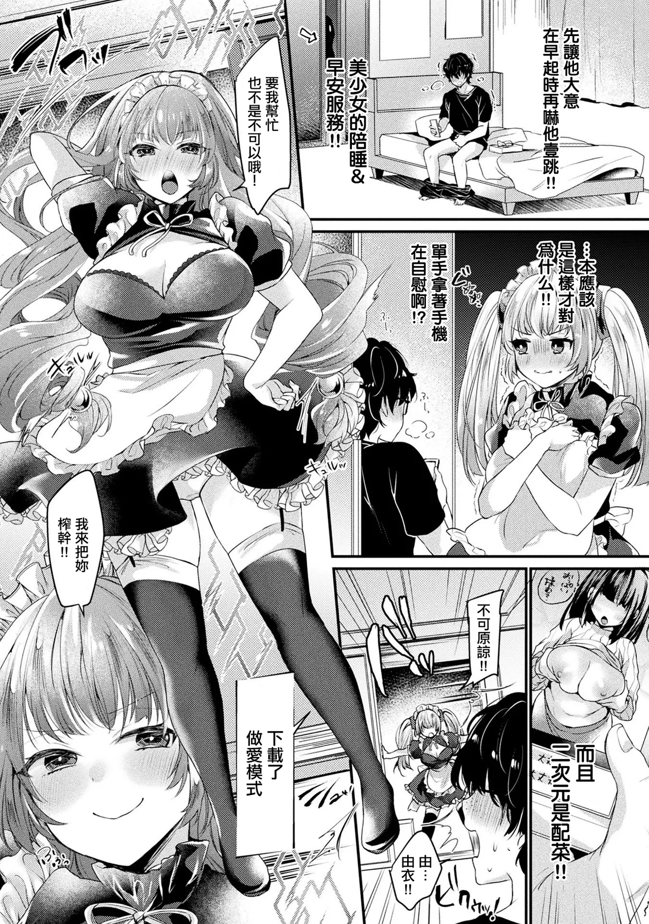 ツンデレ妹タイプのメイドアンドロイドはご主人様に構われたい page 5 full