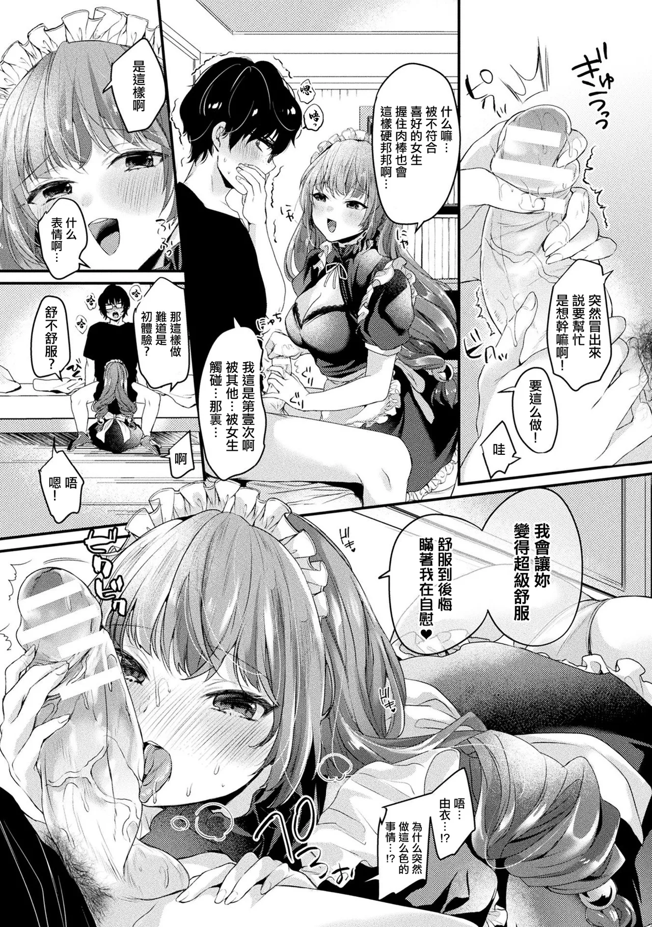 ツンデレ妹タイプのメイドアンドロイドはご主人様に構われたい page 6 full