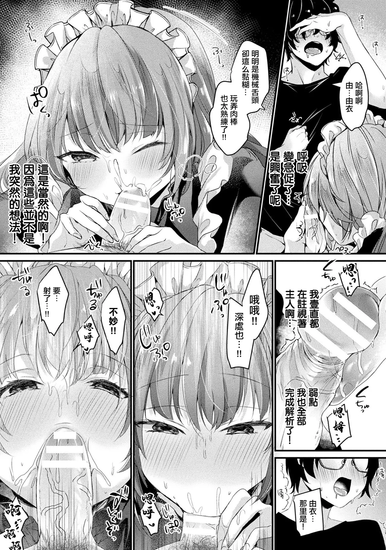ツンデレ妹タイプのメイドアンドロイドはご主人様に構われたい page 7 full