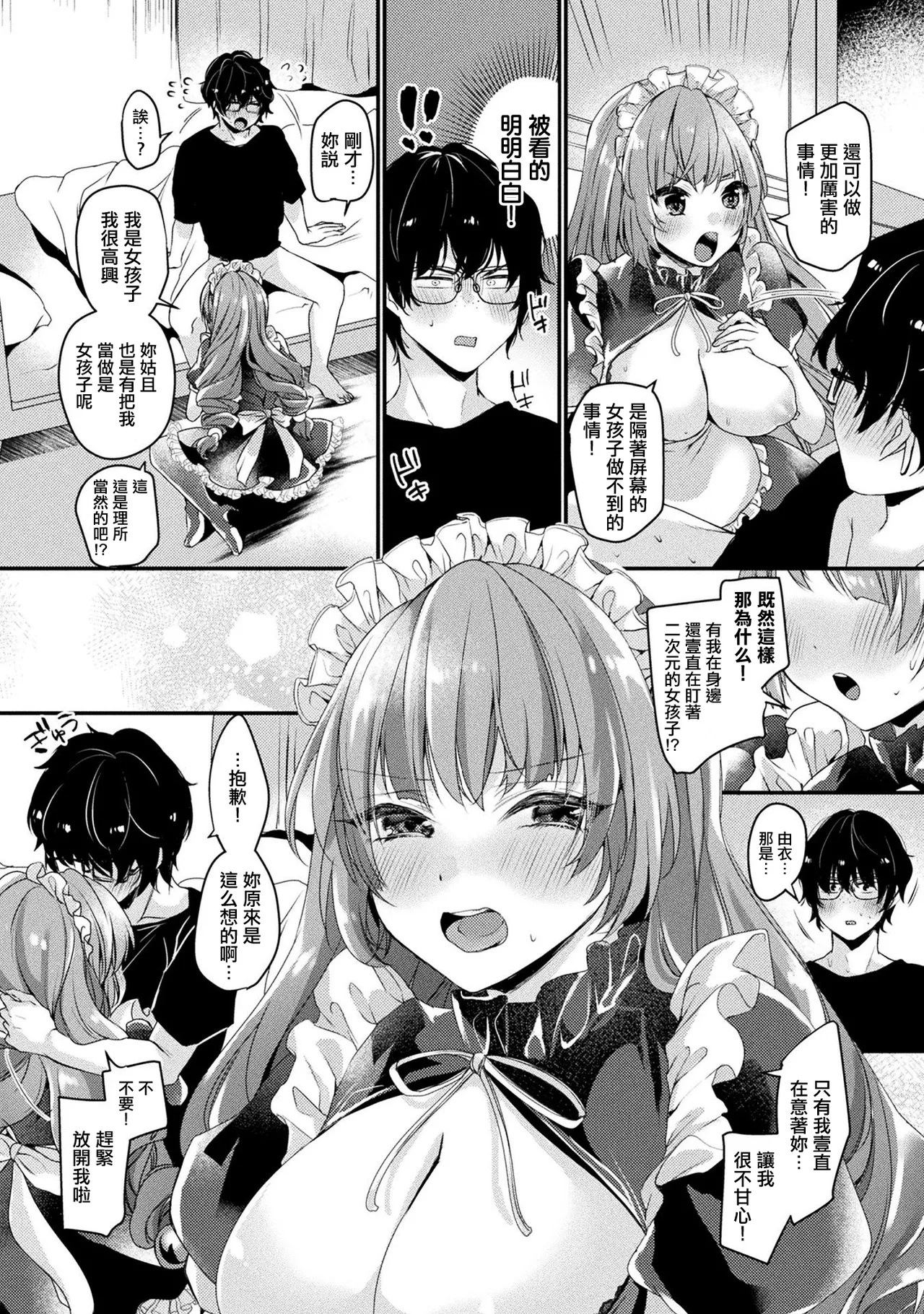 ツンデレ妹タイプのメイドアンドロイドはご主人様に構われたい page 9 full