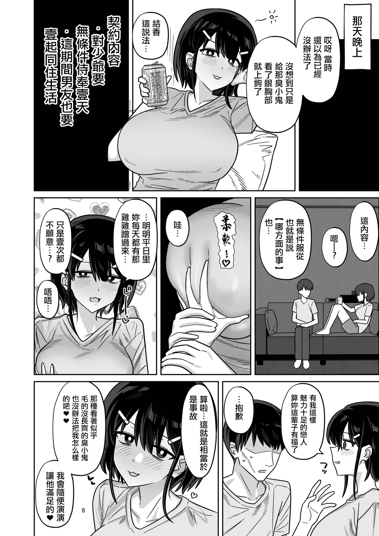 Toshishita Kenryokusha ni Daisuki na Kanojo Sashidashite Netorase HaramaSex Shitemorau Hanashi | 對年下權力者交出自己最喜歡的女友做被寢取懷孕做愛的故事 page 6 full