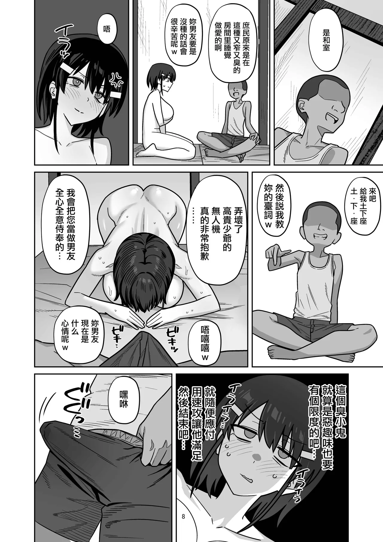 Toshishita Kenryokusha ni Daisuki na Kanojo Sashidashite Netorase HaramaSex Shitemorau Hanashi | 對年下權力者交出自己最喜歡的女友做被寢取懷孕做愛的故事 page 8 full