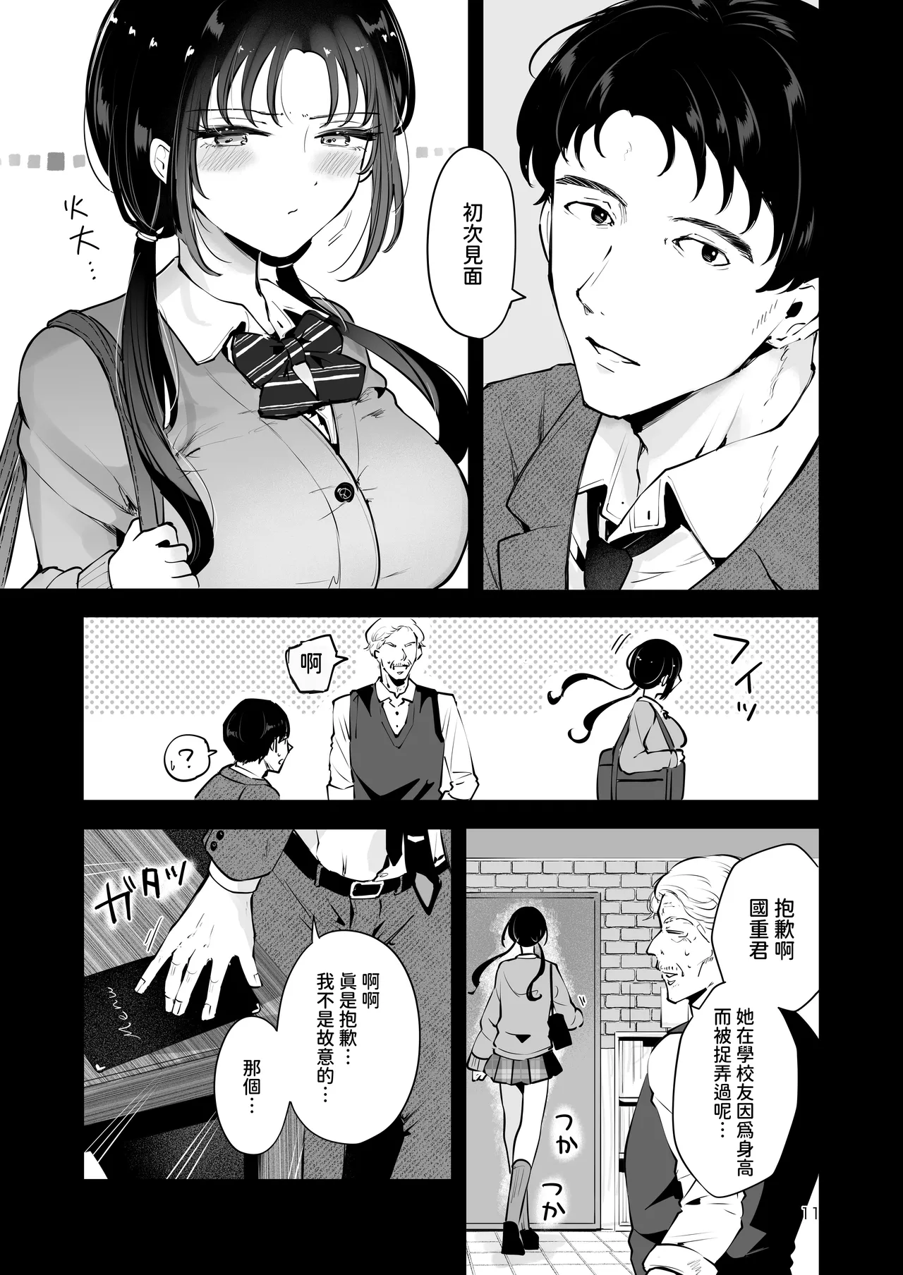 Setsuya Kyuukou | 和我一直用色色眼神覬覦的上司巨乳JK女兒偷偷進行生子愛愛的故事『雪夜快車』 page 10 full