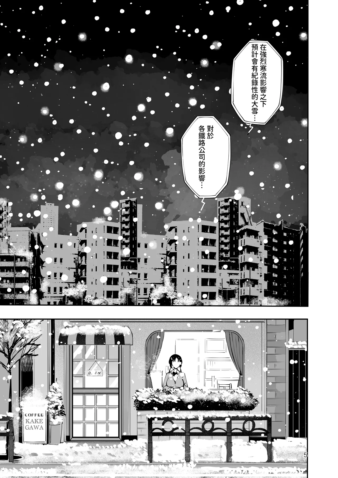 Setsuya Kyuukou | 和我一直用色色眼神覬覦的上司巨乳JK女兒偷偷進行生子愛愛的故事『雪夜快車』 page 4 full