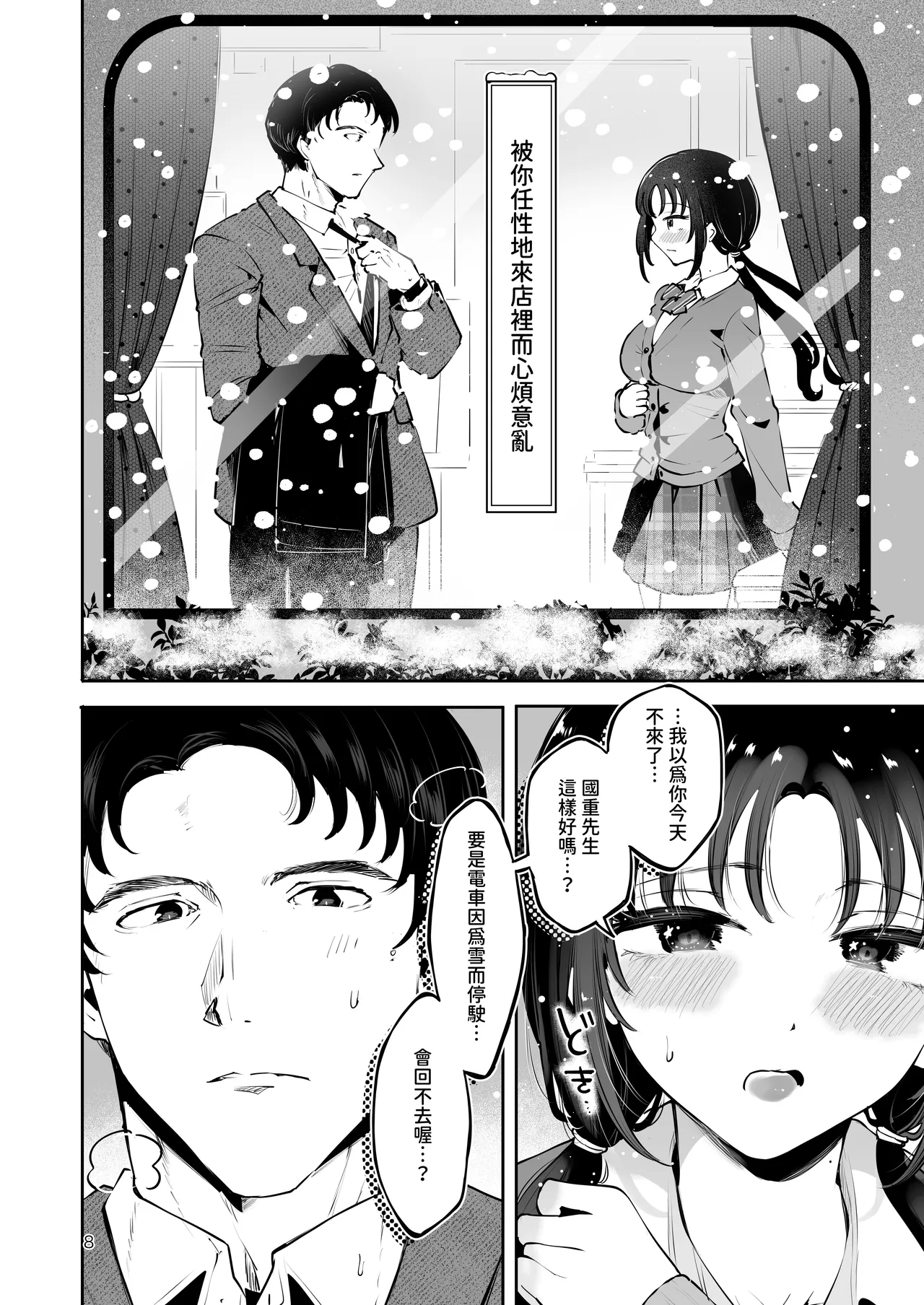 Setsuya Kyuukou | 和我一直用色色眼神覬覦的上司巨乳JK女兒偷偷進行生子愛愛的故事『雪夜快車』 page 7 full