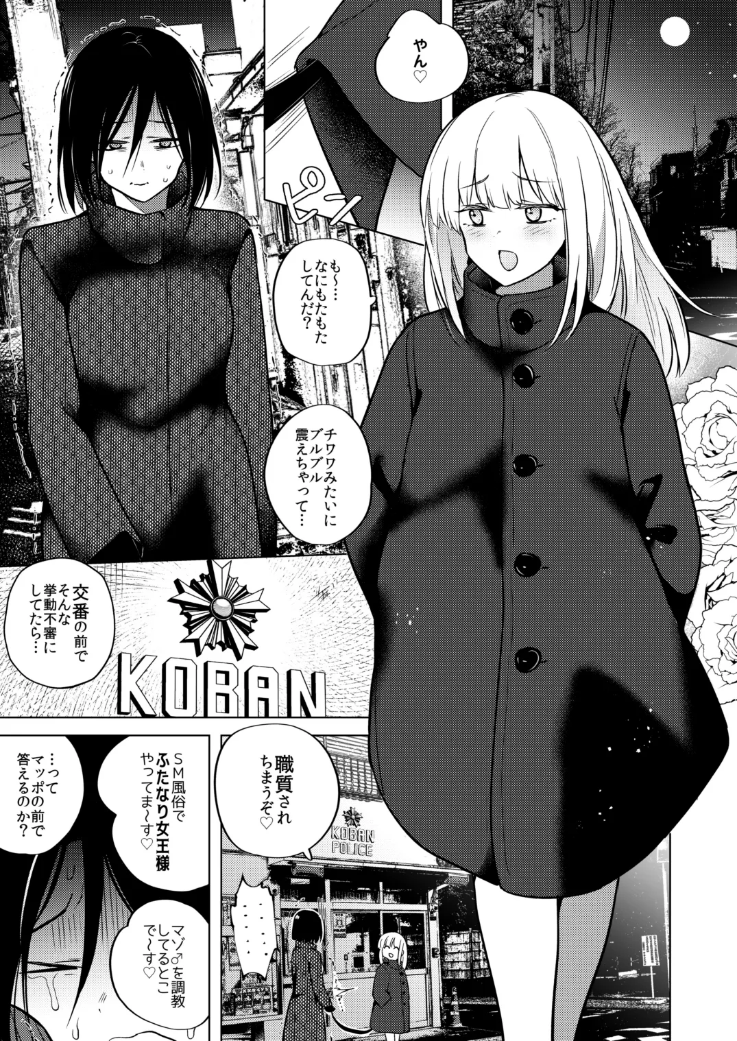 適性0のふたなり女王様3.5-御法度！地獄の逆アナル露出徘徊- page 2 full