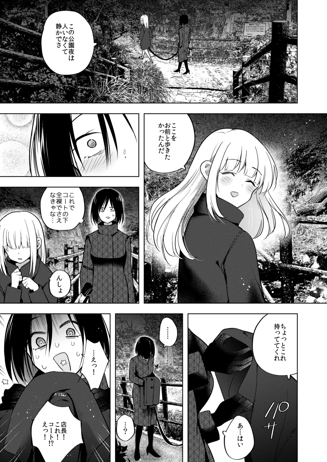 適性0のふたなり女王様3.5-御法度！地獄の逆アナル露出徘徊- page 6 full