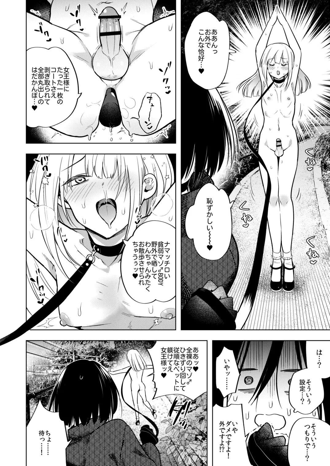 適性0のふたなり女王様3.5-御法度！地獄の逆アナル露出徘徊- page 7 full