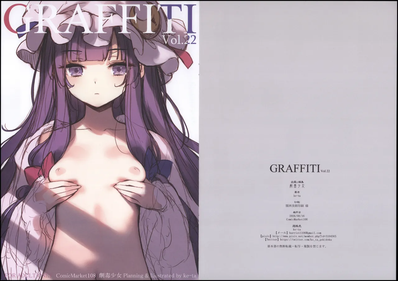 GRAFFITI Vol.22 page 1 full