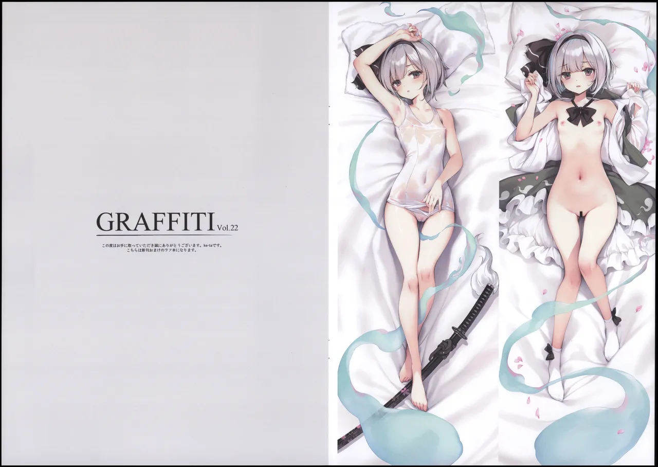 GRAFFITI Vol.22 page 2 full